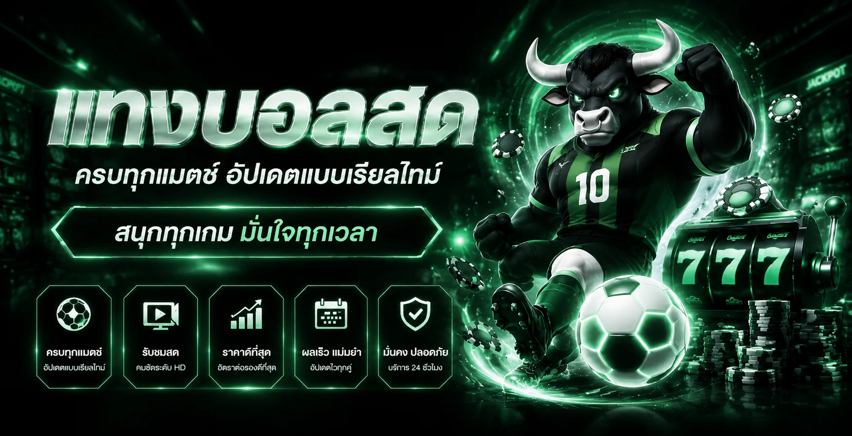 ระบบฝากถอนออโต้ TheHulk88 รวดเร็วทุกช่องทาง